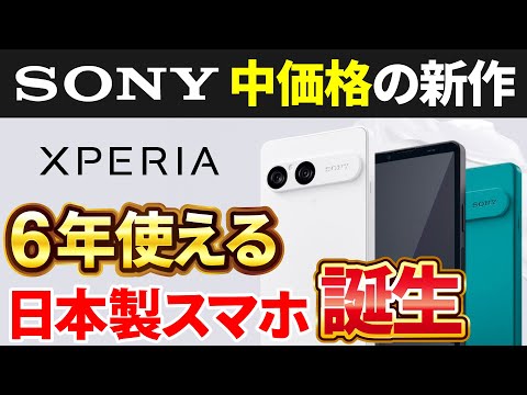 【最高のXPERIAが帰ってきた】中価格スマホの王道モデルXperia 10Ⅶ