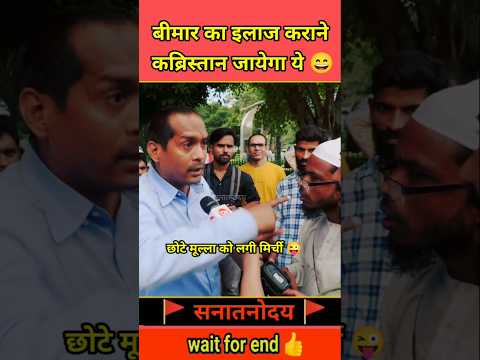 जब वक्फ बोर्ड की बजाई ईट पर ईट तो लगी मिर्ची 😄| #shorts #ytshorts #publicreaction