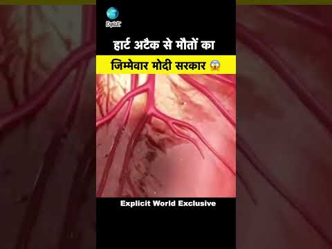 हार्ट अटैक से मौतों का ज़िम्मेवार मोदी सरकार 😱 | Modi government responsible for heart attack