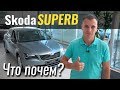 Skoda Superb Style