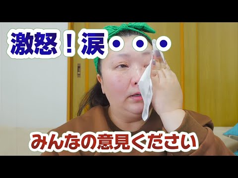 腹が立つ。泣けてくる。みんなの意見聞かせて！