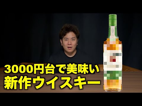 【ウイスキー】3000円台で美味い！見つけたら即買いウイスキー！ジェムソントリプルトリプル