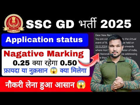 SSC GD 2025 में Nagative Marking kya hai SSC GD Nagative Marking के फ़ायदा SSC GD 2025 From Status !