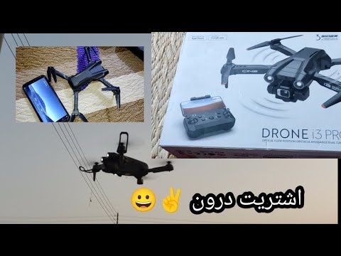 اشتريت درون من الامزون الاوربي 🤑