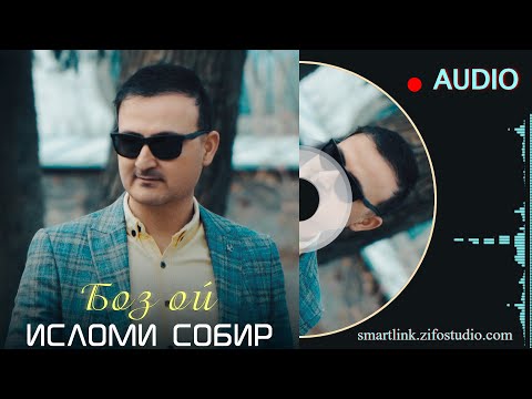 Исломи Собир - Боз ой | Islomi Sobir - Boz oy