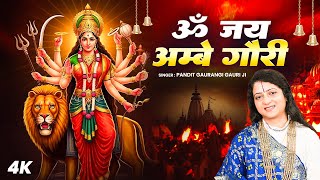 नवरात्रि स्पेशल : जय अम्बे गौरी - Jai Ambe Gauri | दुर्गा जी की आरती | Mata Ki Aarti | Durga Aarti