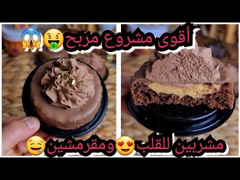 #اكسبلور اقوى مشروع للمقاهي كيك ال7ملاعق😍لي راه داير حالة في مواقع  التواصل الاجتماعي😱مع سعر لبيع🤑