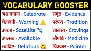 🎯 Beginners के लिए Daily English Words | हिंदी के साथ Vocabulary Practice