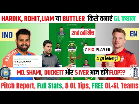 IND🇮🇳 vs ENG🏴󠁧󠁢󠁥󠁮󠁧󠁿 | 2nd ODI Prediction | Today Match Prediction | Fantasy Team of Today Match