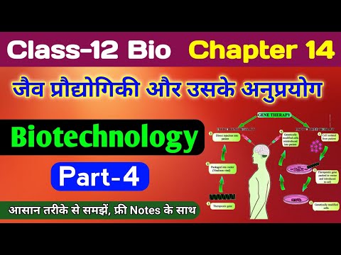 Biology class 12 chapter 14 | biotechnology and its applications | gene therapy | जीन चिकित्सा