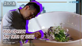 FOOD ODYSSEY The Taste of Seoul 2-2 Par2 New Every Day [KBS WORLD SELECTION]| KBS WORLD TV 250812