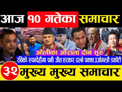 Today news 🔴 nepali news l aaja ka mukhya samachar, nepali samachar live magh 10 gaate 2081