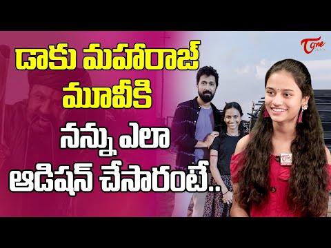 డాకు మహారాజ్ లో కి నన్నుఎలా తీసుకున్నారంటే.|Child Artist Gagana Geethikaa About Daaku Maharaaj Offer