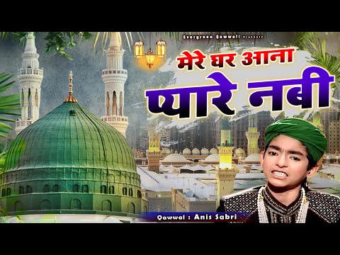 बहुत ही प्यारी क़व्वाली  - Mere Ghar Aana Pyare Nabi - Anis Sabri - Madina Qawwali naat