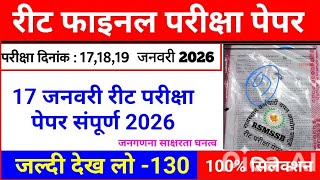 REET Exam date 2025 reet news today reet latest news today REET 2025