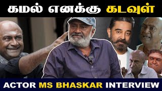 நான் பொய் சொல்ல மாட்டேன் | MS Baskar Interview | ONE YES Tamil | #comedy #oneyes #msbaskar