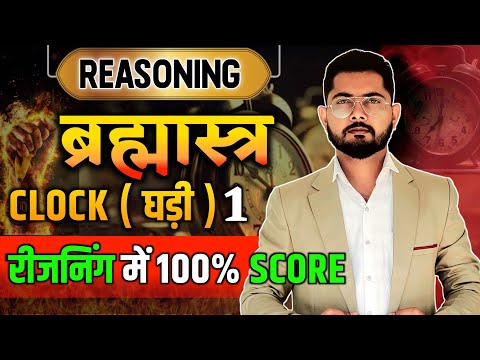 Clock Reasoning Trick In Hindi | Part 1 | SSC, Railway, Police, | Competition guru