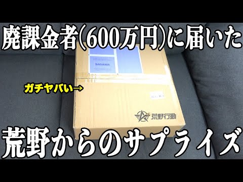 【荒野行動】600万円課金したら運営からなんか届いたんだけど、、中身がマジでヤバいから閲覧注意って言っておく