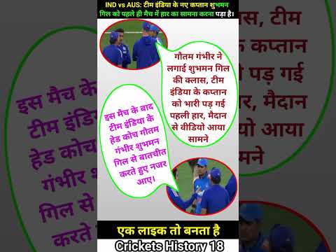 IND vs AUS टीम इंडिया नए कप्तान शुभमन गिल को पहले ही मैच में हार का सामना करना पड़ा #cricket #shorts