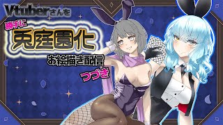 【お絵描き企画】Vtuberさんを勝手に兎庭園化計画！②-2【Vtuber】