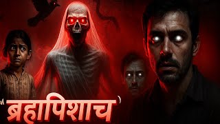 Brahmapishach- Real Life Horror Story