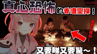 🔴睇上癮了！恐怖香港靈探😱又要睇又要驚QAQ【米亞Mya】