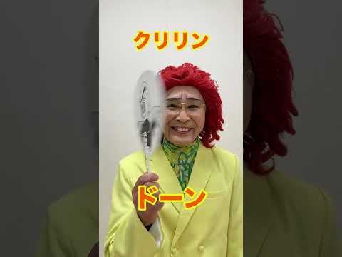 『はいよろこんで』野沢雅子さんver. #shorts