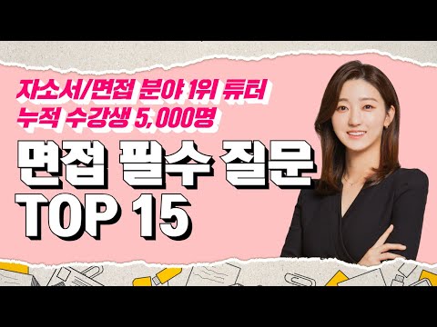 이 질문에 대답 못하면 면접에서 광탈 | 만만한 자소서 | 취업왕이쌤 | 한빛미디어