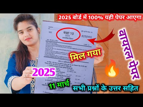 मिल गया 10th सामाजिक विज्ञान का वायरल पेपर 2025 बोर्ड ,//class 10 Social Science model paper 2025