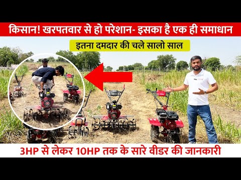 RBD Power Weeder || Petrol Diesel All Model || 3hp To 10hp power tiller full information #farming