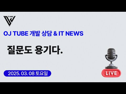 [24회] (상담&IT NEWS) 질문도 용기다.