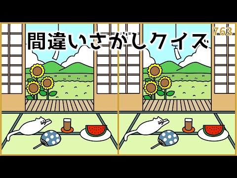 【間違い探しクイズ】夏に挑戦したい脳トレゲーム！3つの間違いを探そう【無料】#763