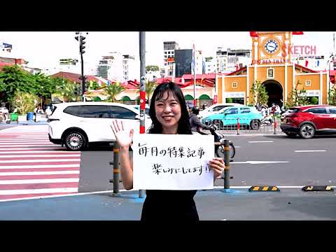 今日もひとつ、新しいベトナムに出会うーVietnam Sketch紹介動画