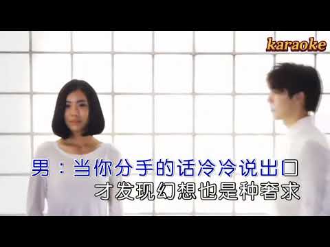 王愛華 劉習軍 總以為能牽手一生karaokeKTV 伴奏 左伴右唱 karaoke 卡拉OK 伴唱 instrumental王愛華 劉習軍 總以為能牽手一生karaoke