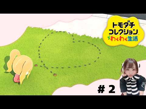 遂に!推しが来た!【トモダチコレクション わくわく生活】