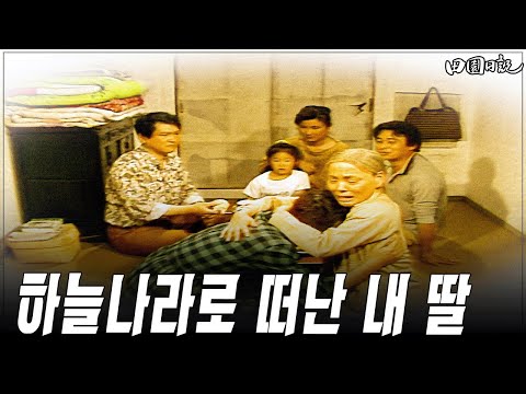 [#전원일기] 416화ㅣ움딸 MBC 19890516 방송