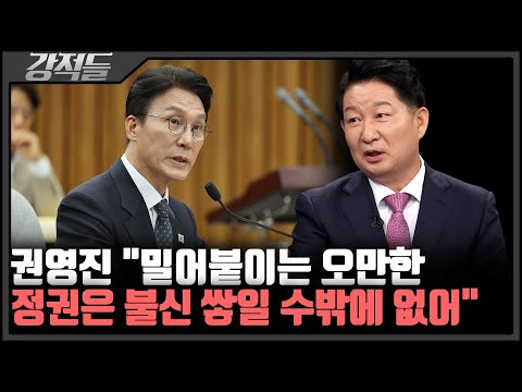 김민석 청문회 파행에 진중권 "대중 속이고 선동하는 정치" [강적들]