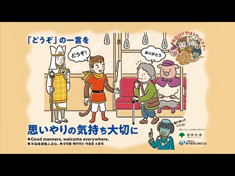 西遊記で学ぼうグットマナー［ゆずりあい編］