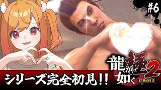 【龍が如く極2】初見！再び来たぞ、大阪の地‼(ネタバレ注意)【#vtuber 時兎とまる】