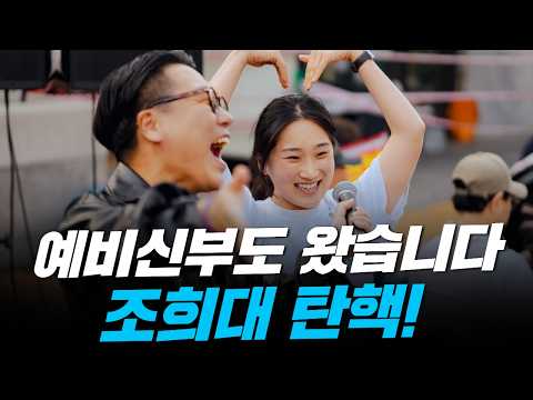 예비신부도 국회로 왔습니다!ㅣ구본기의 촛불국민 속으로