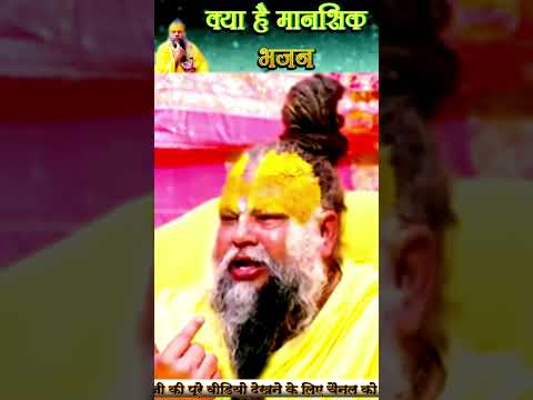 🙏 जहाँ मन शांत, वहीं सच्चा भजन होता है! #premanandjipravachan #youtubeshort |COVER QUOTES INDIA ✨️ |