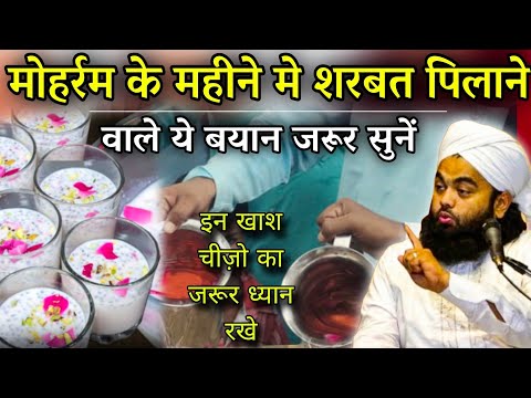 Mohrram Ke Mahine Me Sharbat Pilane Walo Ye Bayan Khan Khol Kar Sunlo | Sayyed Aminul Qadri #karbala