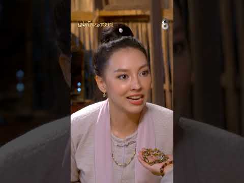 อยากได้ของฟรี จำต้องคร่าชีวิตก็ทำ #shorts เล่ห์ลุนตยา | ละครช่อง8