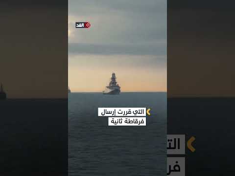 إسبانيا وإيطاليا ترسلان سفنا حربية لحماية «أسطول الصمود» إلى غزة.. تصعيد غير مسبوق