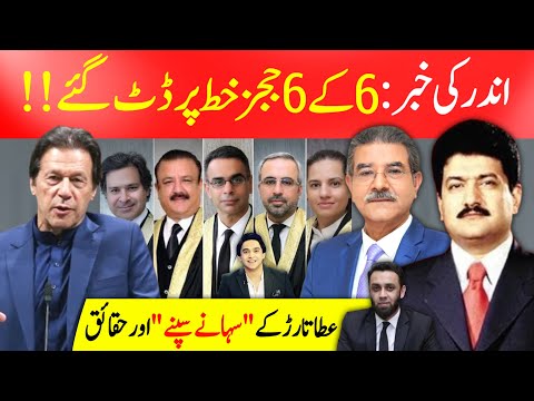 All Six Judges of IHC took firm stand on their principles | Jameel Farooqui Reports