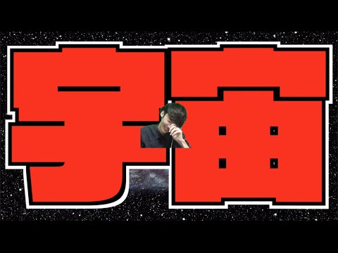 【モンスト】宇宙【ぺんぺん】