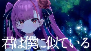 君は僕に似ている - See-Saw / Cover:焔魔るり