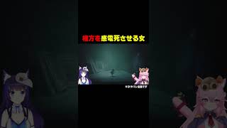 【切り抜き】実録！相方を感電死させる女【吉花こころ/Vtuber】#shorts
