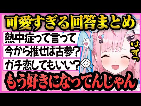 【結城さくな】結城さくなのマシュマロ質問に對しての回答が可愛すぎた【結城さくな/切り拔き】