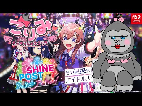 #5【シャインポスト】2期生アイドルもついに武道館ライブ！！